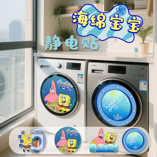 海绵宝宝滚筒洗衣机静电贴纸记得掏兜窗户玻璃烘干机可爱装饰贴画