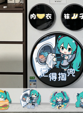 miku初音未来滚筒洗衣机水贴可移