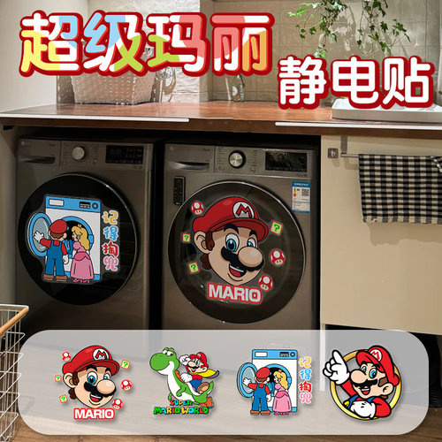 滚筒洗衣机静电贴纸可爱卡通