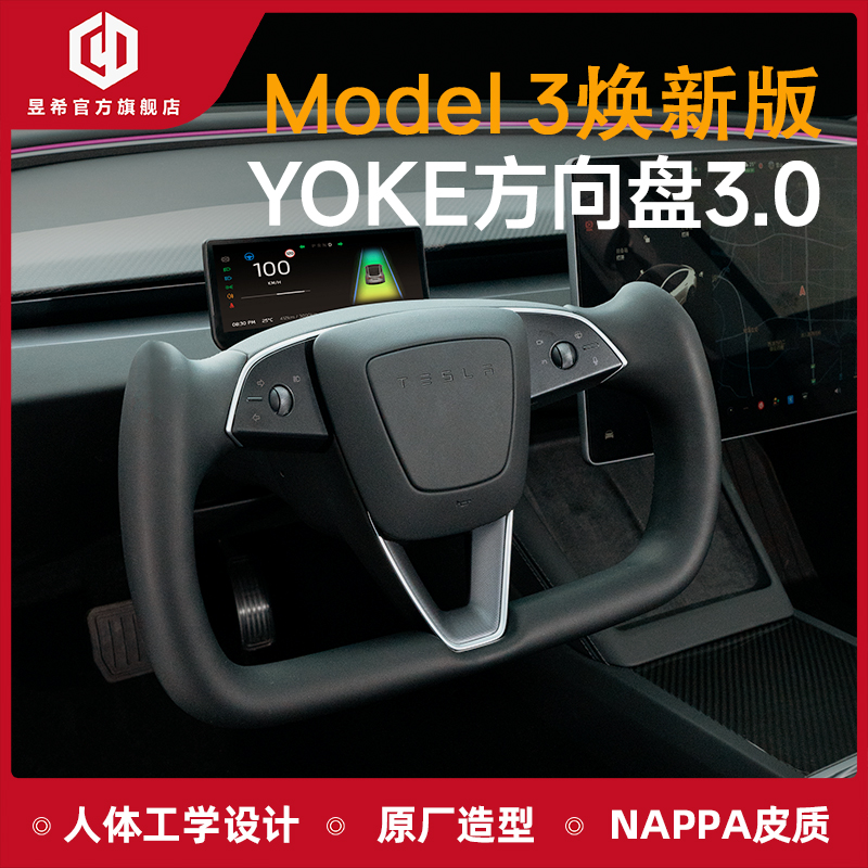 昱希特斯拉YOKE三代方向盘焕新model3改装带加热黑色models同款 汽车零部件/养护/美容/维保 方向盘 原图主图