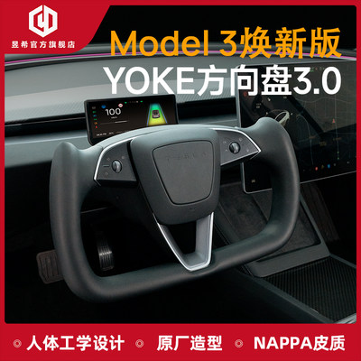 昱希特斯拉YOKE三代方向盘焕新model3改装带加热黑色models同款