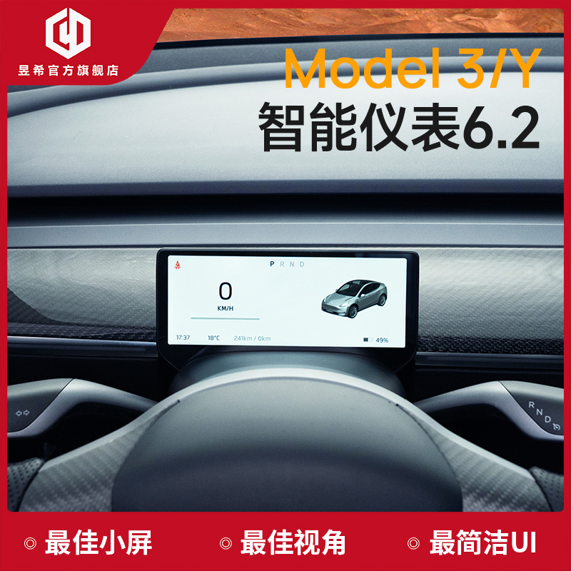 昱希特斯拉model3/y智能仪表6.2显示器仪表盘行车信息 汽车零部件/养护/美容/维保 汽车仪表 原图主图