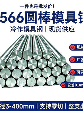8566圆棒磨光圆冲针LG圆钢DC53淬火料SKD11模具钢生料熟料冲头料