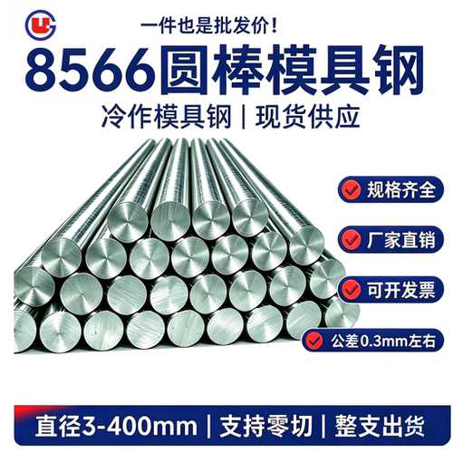 8566圆棒磨光圆冲针LG圆钢DC53淬火料SKD11模具钢生料熟料冲头料