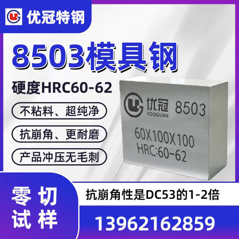 8503模具钢硬料替代SKH-9高速钢DC53圆棒D2冷作模具钢8566冲子料