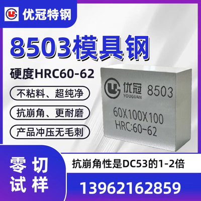 8503模具钢硬料 替代SKH-9高速钢DC53圆棒D2冷作模具钢8566冲子料