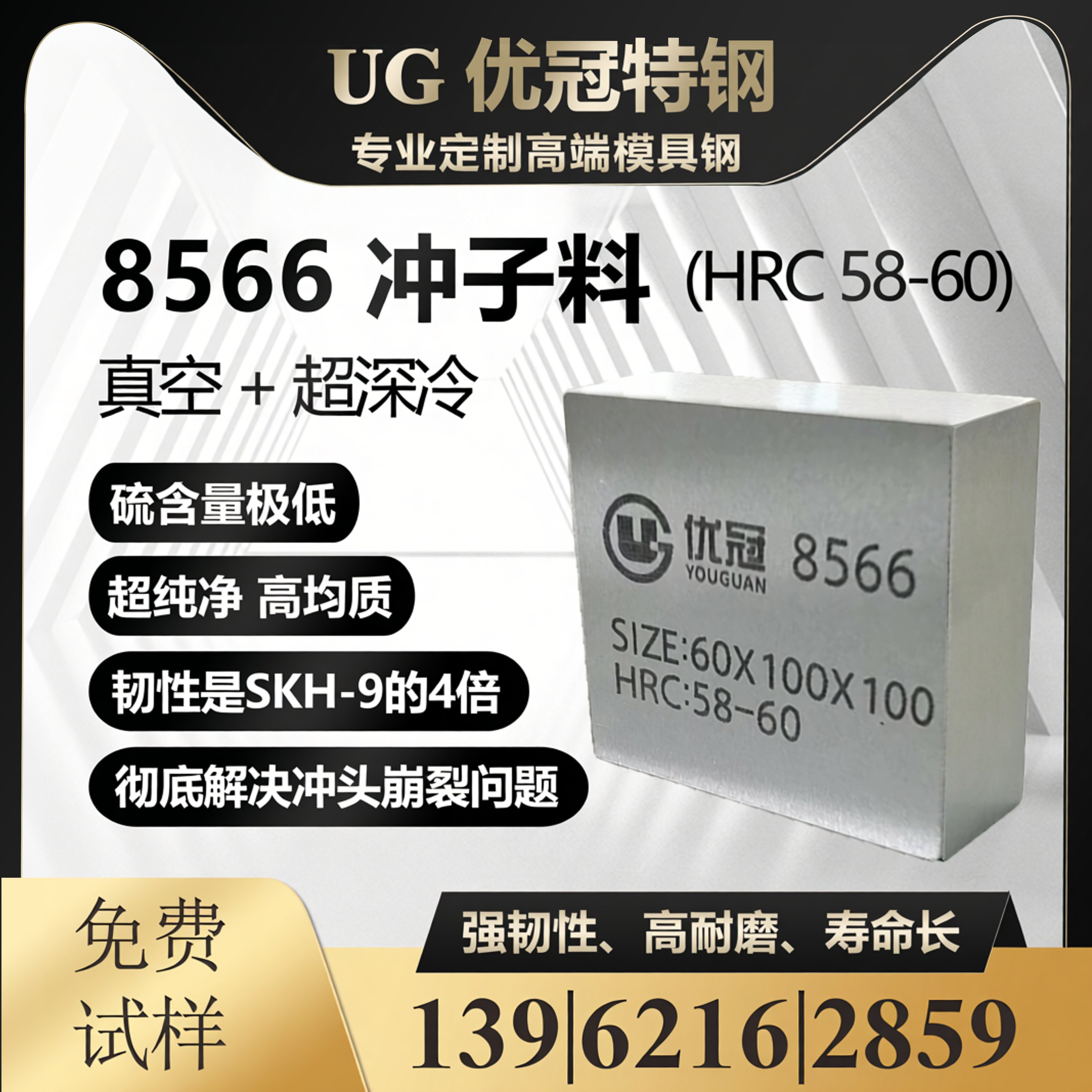 8566模具钢 替代SKD11 LD DC53 高速钢SKH-9 VIKING 圆棒LG图片