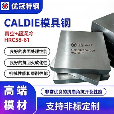 CALDIE模具钢瑞典一胜百VIKING钢板ASSAB88硬料XW-42光板圆棒批发