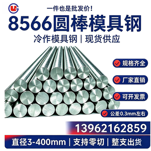 8566圆棒磨光圆冲针LG圆钢DC53淬火料SKD11模具钢生料熟料冲头料