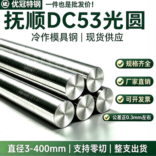 抚顺DC53圆棒磨光圆SKD11圆钢8566淬火料Cr12mov车光圆硬软料生料