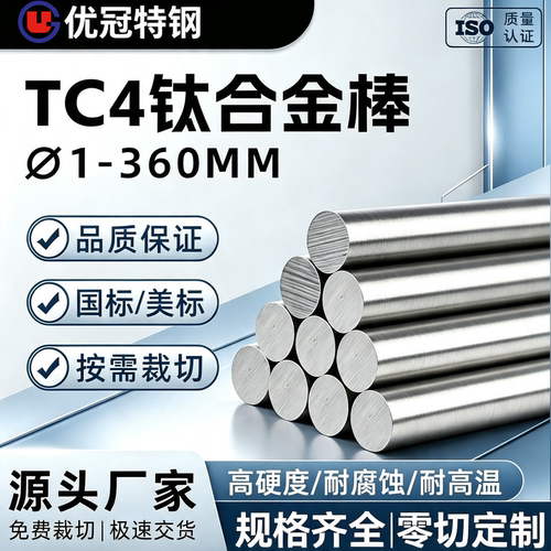 TC4钛合金棒TA2纯钛棒磨光棒TA1钛棒圆棒GR5实心棒料零切防腐蚀
