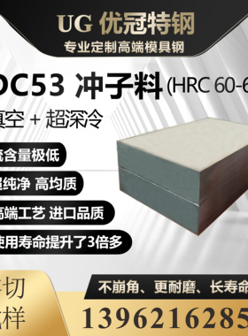 DC53模具钢 圆棒硬料替代Cr12 S136 H13 P20 SKD11 D2 LD Cr12mov