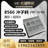 8566 模具鋼 鋼材鋼板圓鋼沖子沖頭淬火硬料替代高速鋼SKH-9 DC53