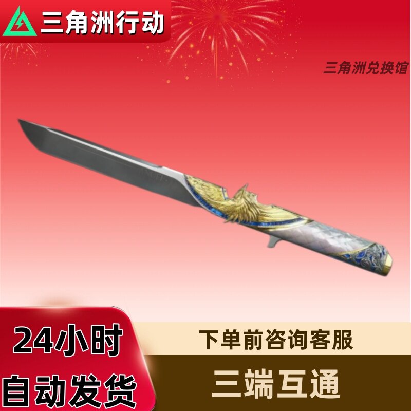 三角洲行动手游暗星刀皮红皮兑换码三角币捆绑包曼德尔砖cdk