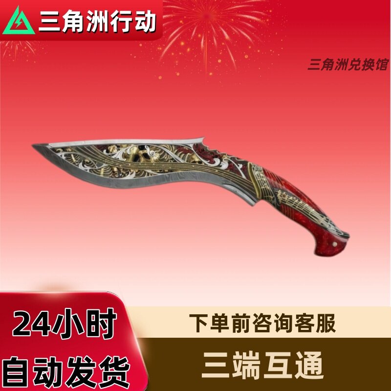 三角洲行动手游挽歌刀皮红皮兑换码三角币捆绑包曼德尔砖cdk
