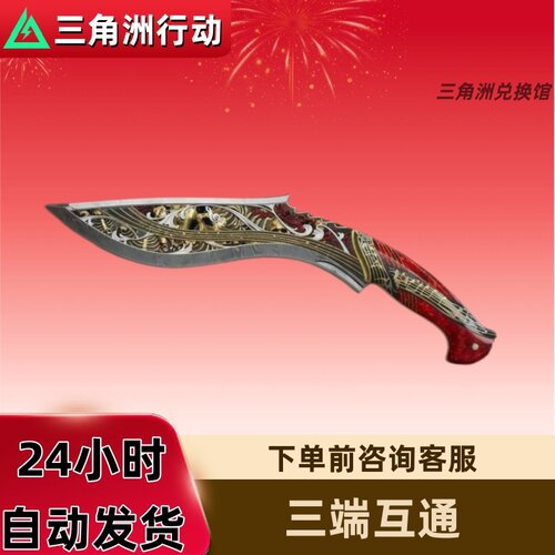 三角洲行动手游挽歌刀皮红皮兑换码三角币捆绑包曼德尔砖cdk