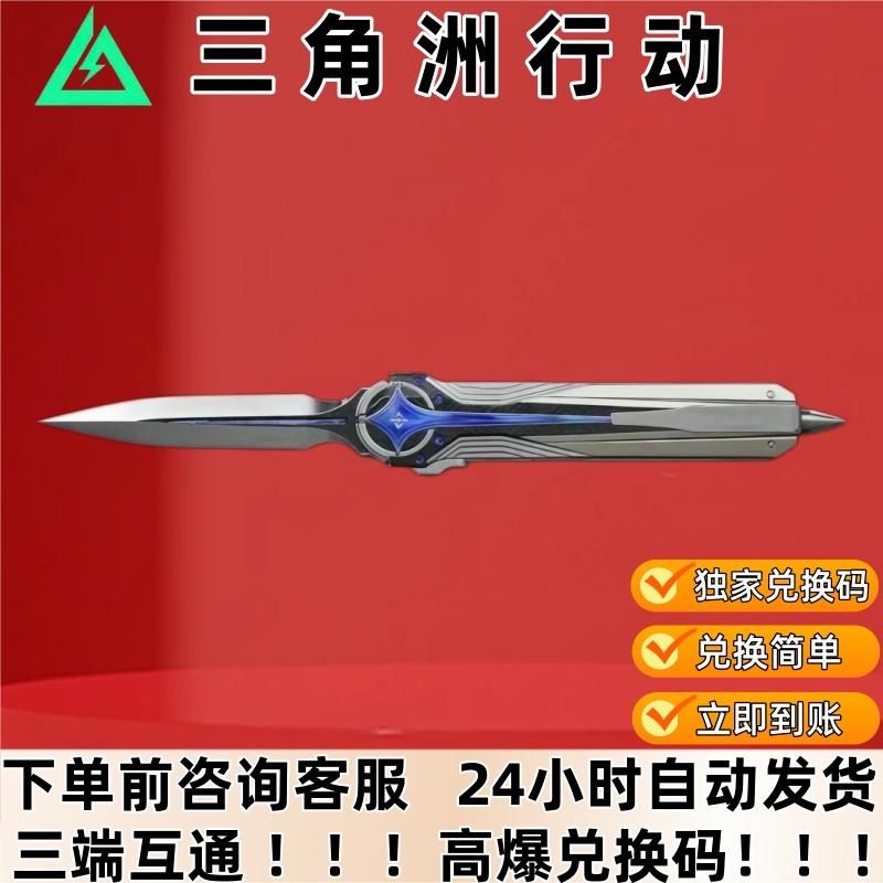 三角洲行动手游北极星刀皮红皮兑换码三角币捆绑包曼德尔砖cdk
