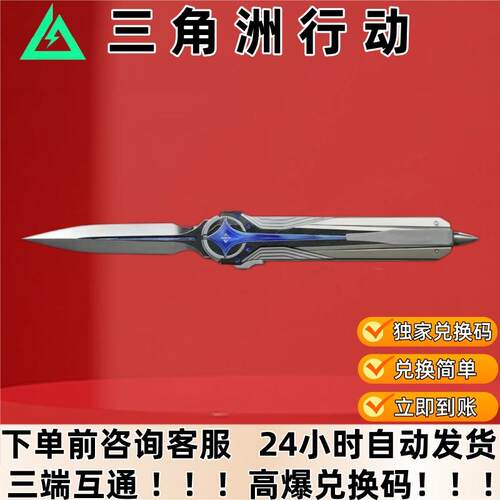 三角洲行动手游北极星刀皮红皮兑换码三角币捆绑包曼德尔砖cdk