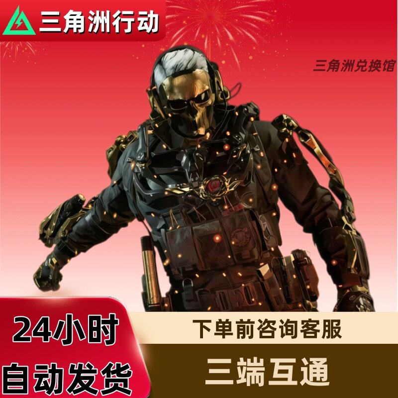 三角洲行动手游蚀金玫瑰红皮兑换码三角币捆绑包曼德尔砖cdk图片