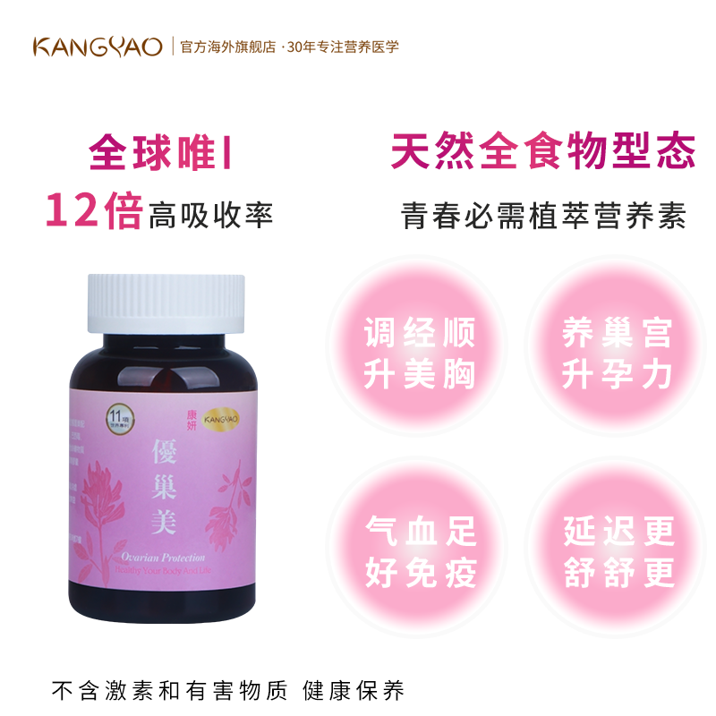 KANGYAO世界唯I全食物型态护巢宫