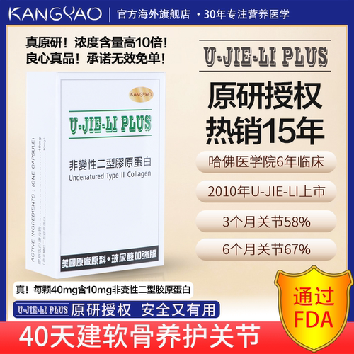 非变性二型活性骨胶原骨关节膝盖