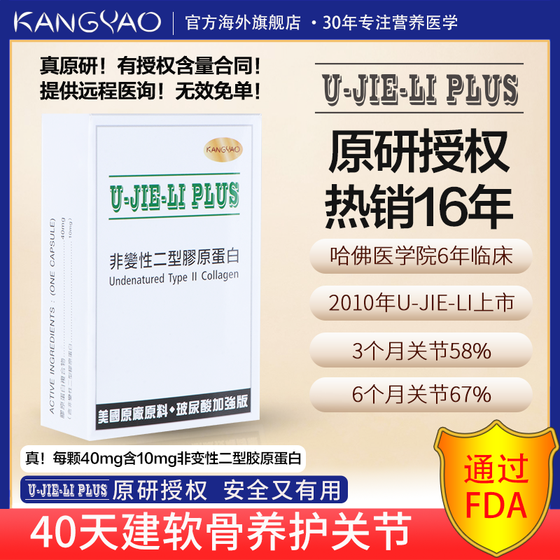 非变性二型骨胶原关节软骨手指膝