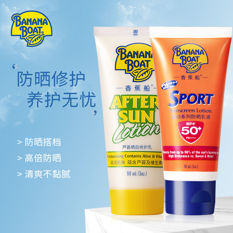 香蕉船防晒霜防紫外线隔离乳芦荟面霜补水保湿晒后修护乳户外套装