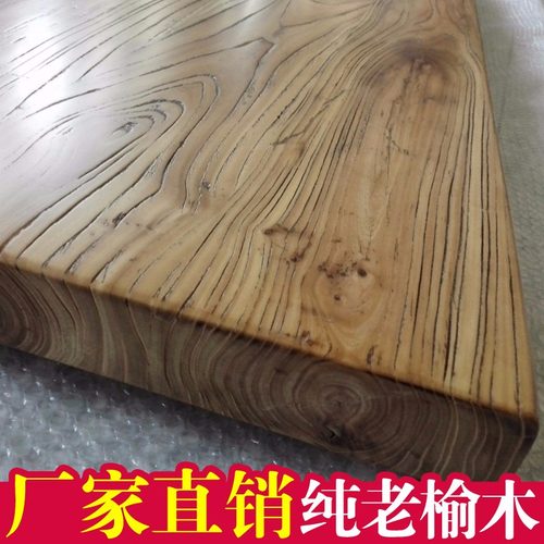 老榆木板吧台旧木板工作台实木桌面餐桌窗台办公桌隔板原木板定制