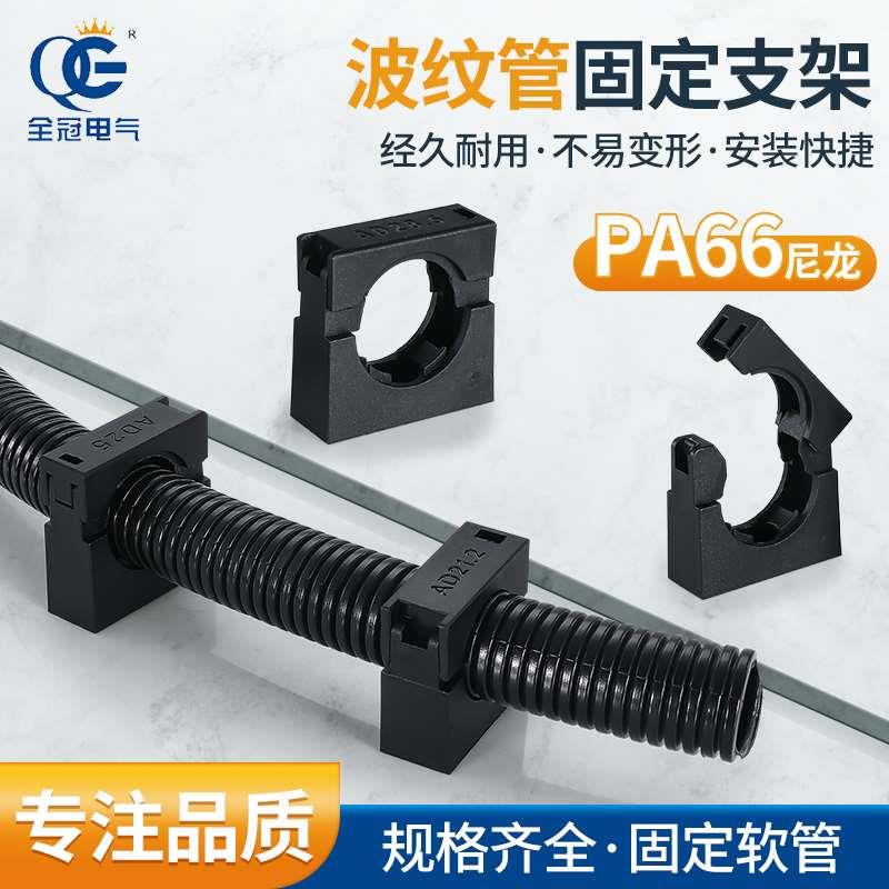 塑料波纹管支架塑料尼龙管卡电缆软管支架穿线管蛇皮管管卡AD21.2