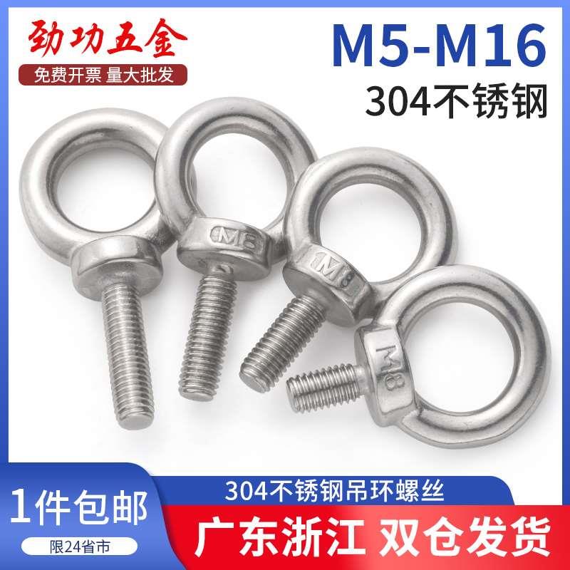 304不锈钢吊环螺丝环形吊环螺栓带圈起重吊环螺钉M3M4M5M6M8-M24