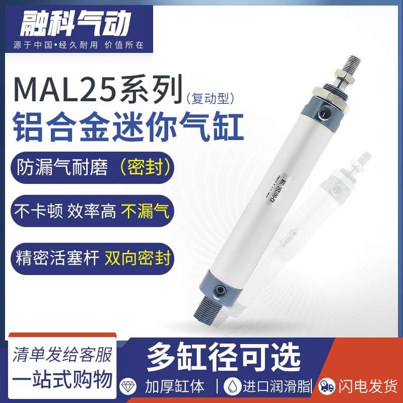 亚德客型铝合金迷你气缸MAL25X75X25X50X100X150X175X200CA小气缸