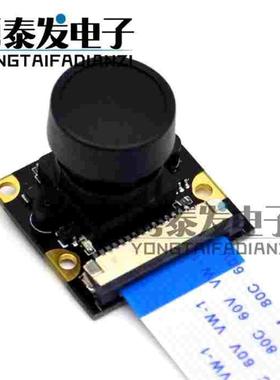 Raspberry pi 红外夜视广角鱼眼摄像头模块500W 160度