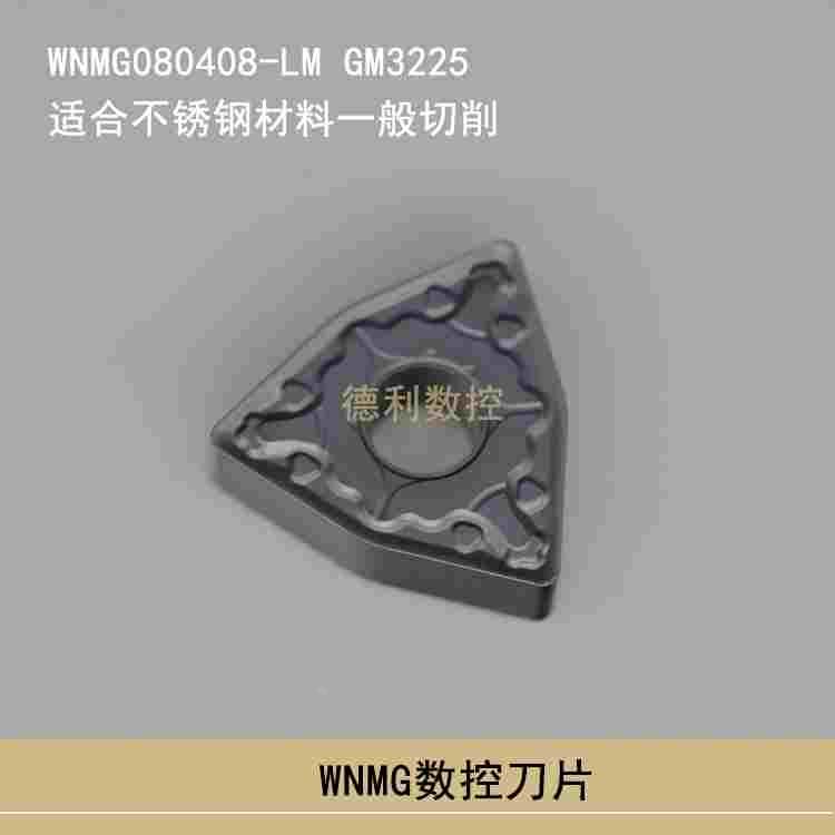 不锈钢专用外圆数控刀 WNMG080408-LM 080404-LM GM3225