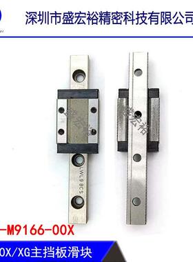 YAMAHA 贴片机轨道滑块 KV7-M9166-00X 主挡板滑块YV100XG YV100X