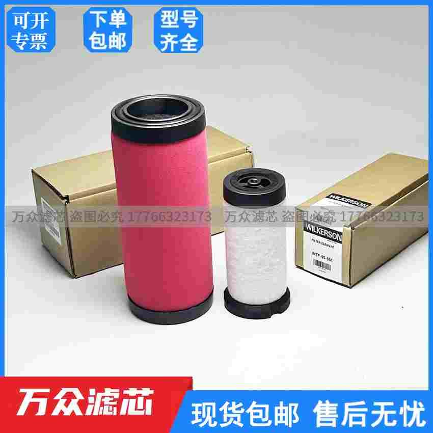 替代威尔克森制氧机精密滤芯MXP-95-532 MTP-95-551 MSP-95-992