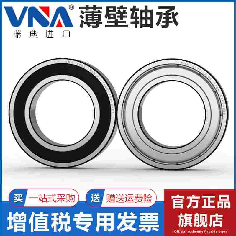 瑞典进口VNA轴承 16000 16001 16002 16003 16004 16005 2Z 2RSH
