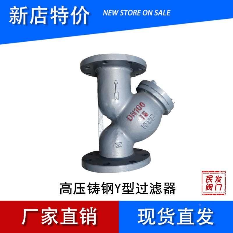 高压WCB铸钢Y型法兰过滤器GL41H-64C 碳钢法兰过滤器 DN15-150