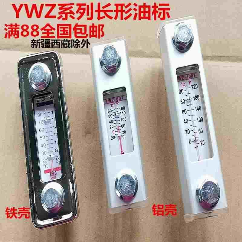 液位计温度计水位计水箱油箱观油尺长形油标YWZ80T100T200TLS3LS5