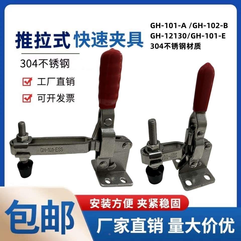 不锈钢垂直式快速夹GH-101A/102B/101E/12130机械焊接固定检具