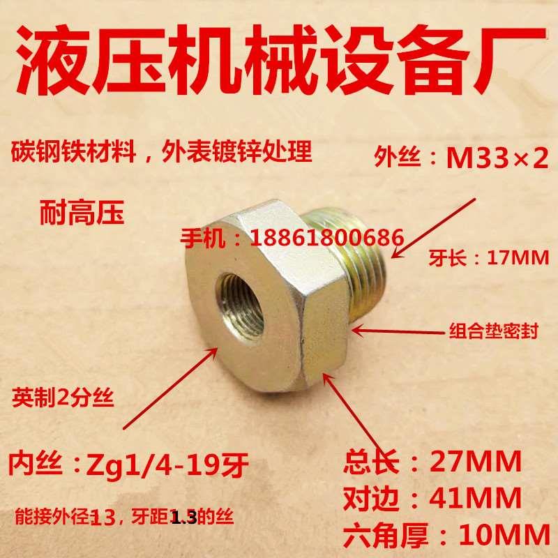 补芯接头M33×2外丝—转2分内丝Zg1/4内外丝传感器高压铁接头0233