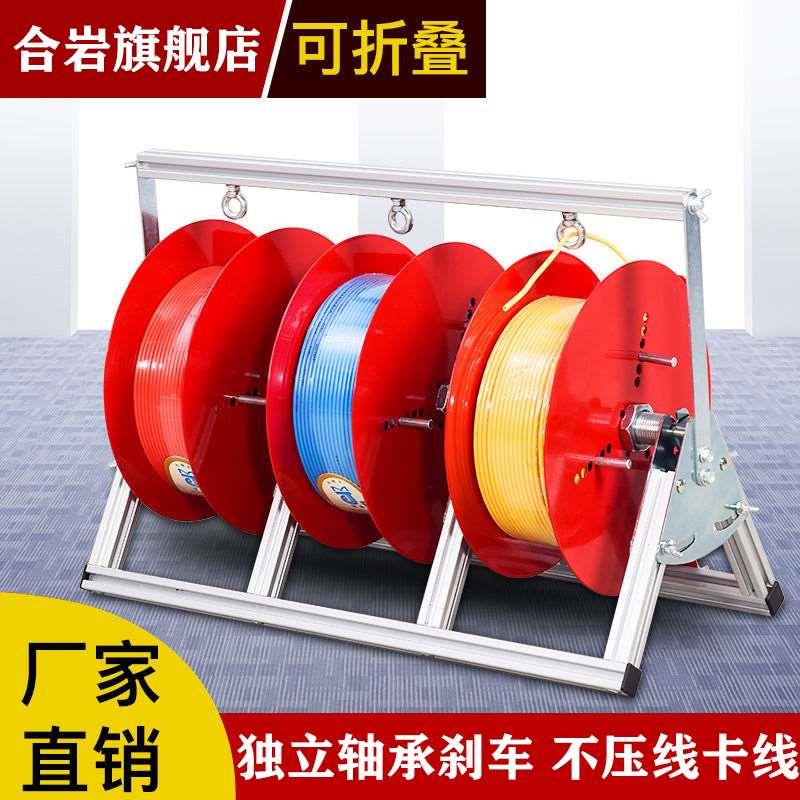 电线放线架放线器放线盘放线神器折叠BV线三线多线家装线电工工具