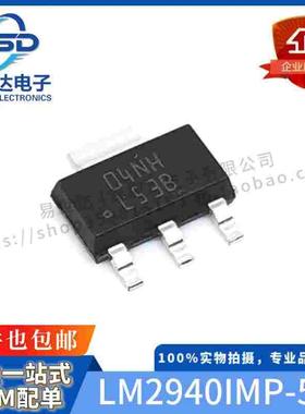 原装全新NS LM2940IMP-5.0/12/15 SOT223电源芯片 L53B/L56B/L70B