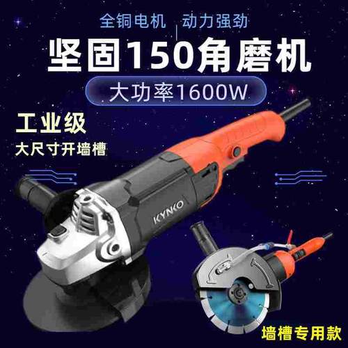 坚固150角磨机多功能抛光打磨切割机大功率手磨机KD25A-150角磨机