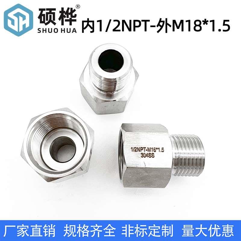 内1/2NPT-外M18*1.5 304不锈钢美制4分转公制螺纹内外丝仪表接头