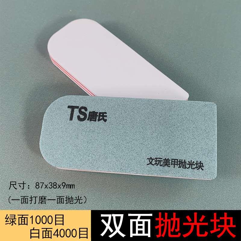 加硬夹心抛光块文玩美甲打磨抛光海绵砂块指甲锉菩提蜜蜡修复工具