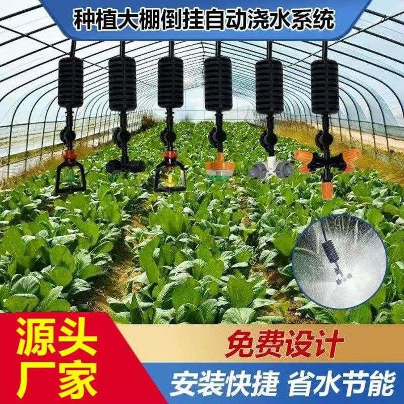 灌溉温室大棚倒挂喷头微喷雾化系统自动喷淋养殖种菜喷灌浇水工厂