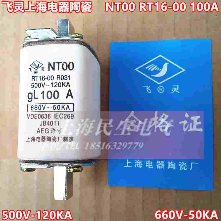 660V飞灵短路保护熔断器NT00 RT16-00 100A125A 陶瓷保险丝熔芯