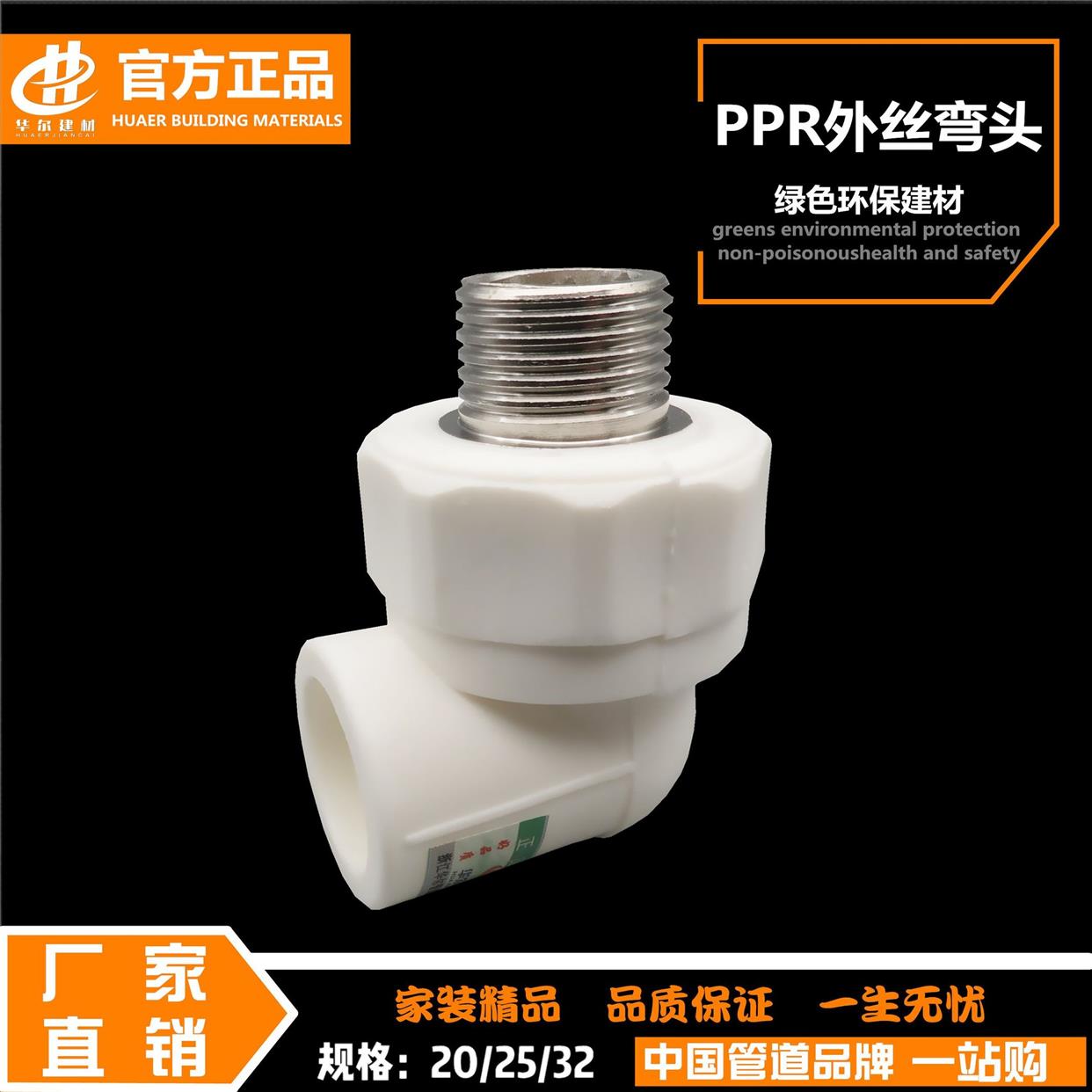 PPR外丝弯头4分20热熔6分25家用1寸32外牙40接头50水管63配件管件