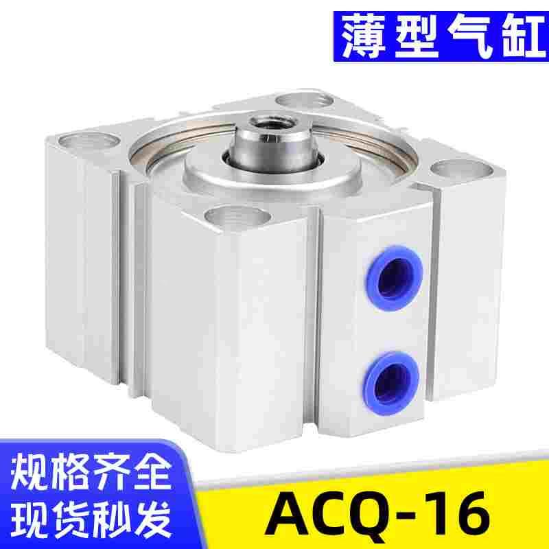 艾拉瑞尔ACQ16X5/10/15/20/25/30/40/50/60/70/80-S超薄薄型气缸
