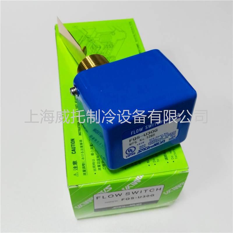 原装正品SAGINOMIYA日本鹭宫水流量开关FQS-U30G靶式流量计1寸牙